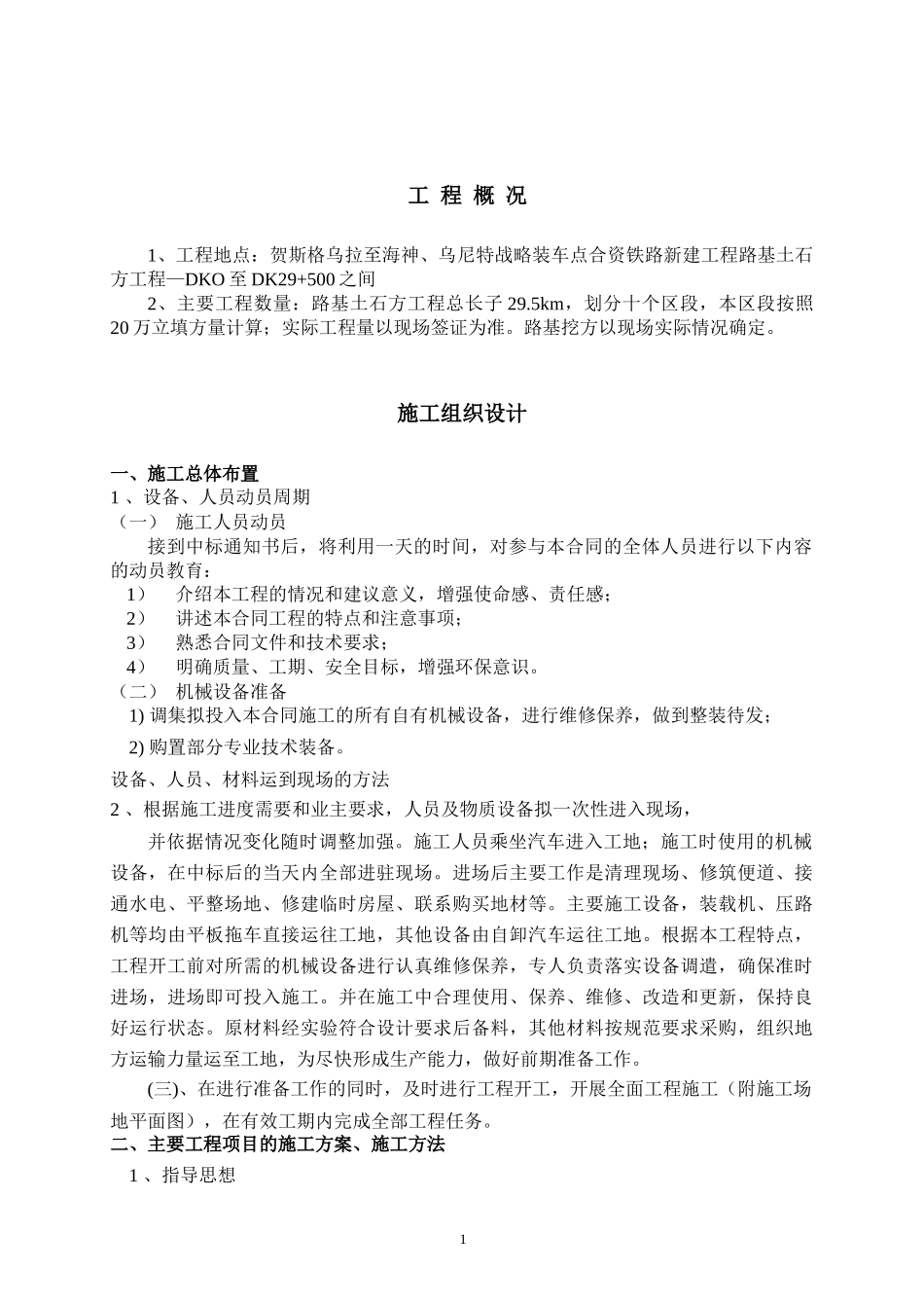打印25合同段 兴安盟兴业交通工程有限责任公司_第1页