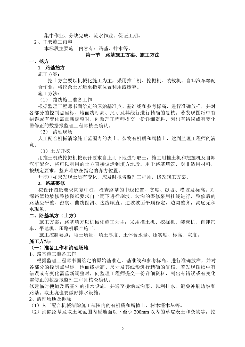 打印25合同段 兴安盟兴业交通工程有限责任公司_第2页