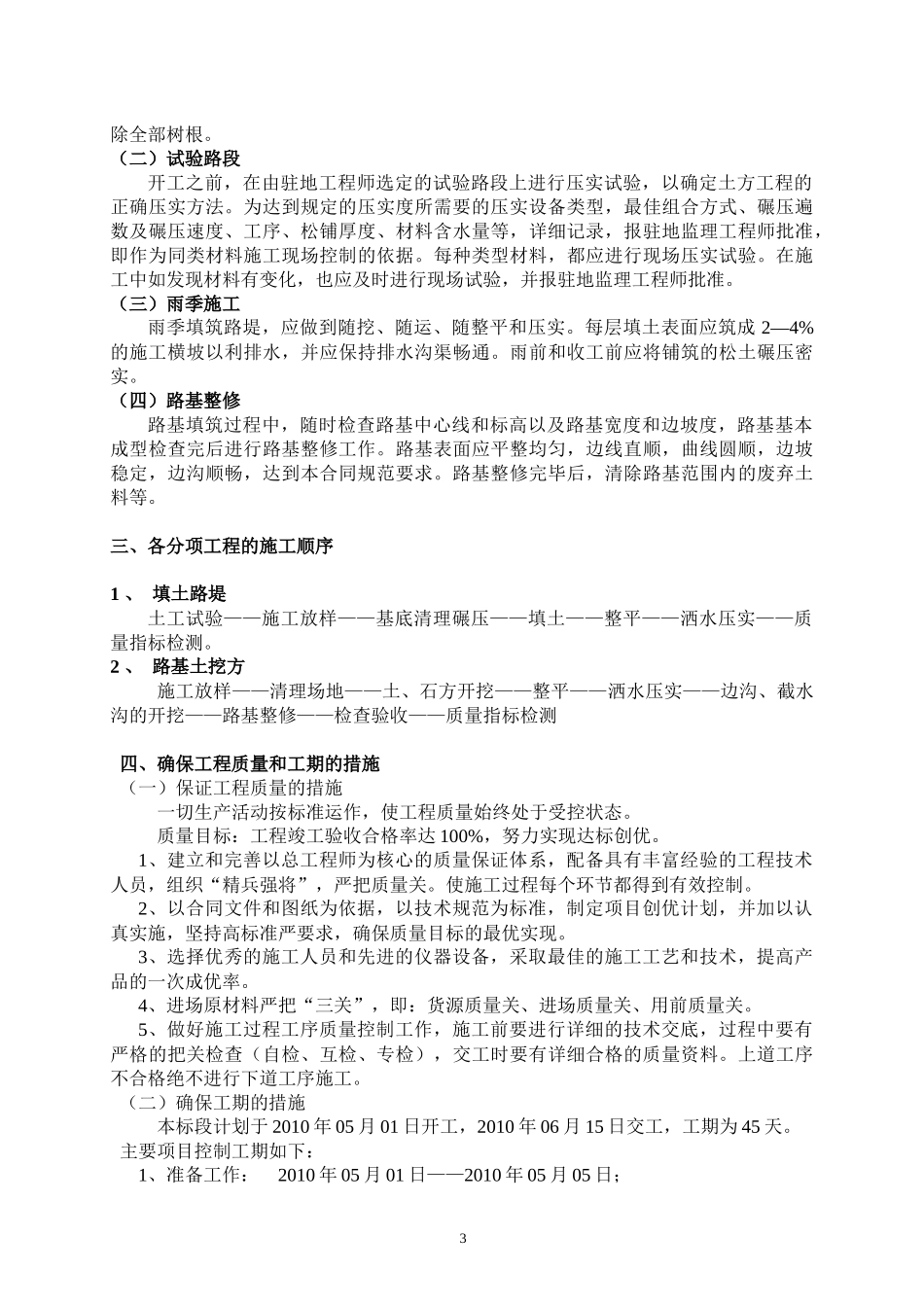 打印25合同段 兴安盟兴业交通工程有限责任公司_第3页
