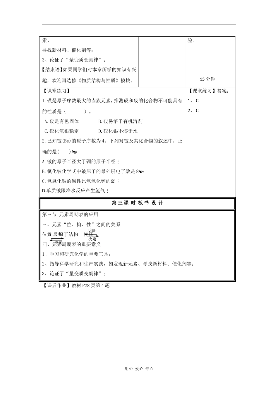 高中化学：1.3.3 元素周期表的规律总结与应用 教案 鲁科版必修2_第3页