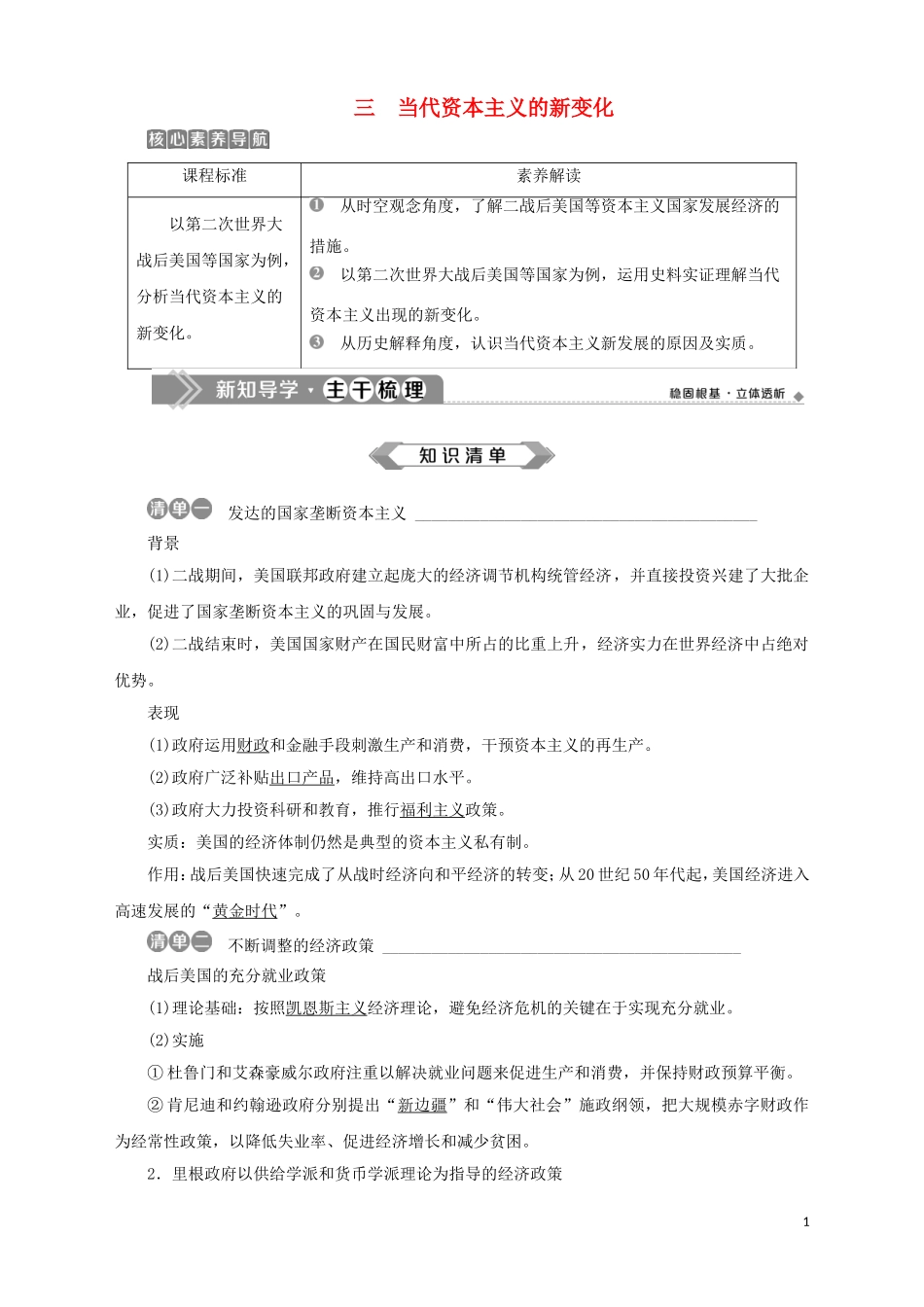 高中历史 专题六 罗斯福新政与当代资本主义 三 当代资本主义的新变化教案 人民版必修2-人民版高一必修2历史教案_第1页