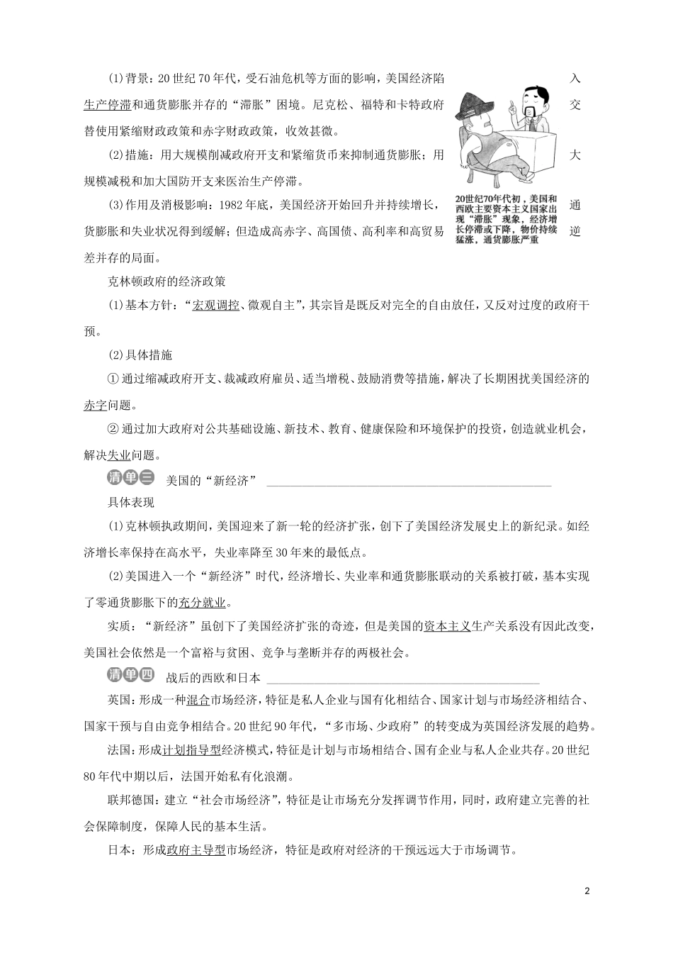 高中历史 专题六 罗斯福新政与当代资本主义 三 当代资本主义的新变化教案 人民版必修2-人民版高一必修2历史教案_第2页