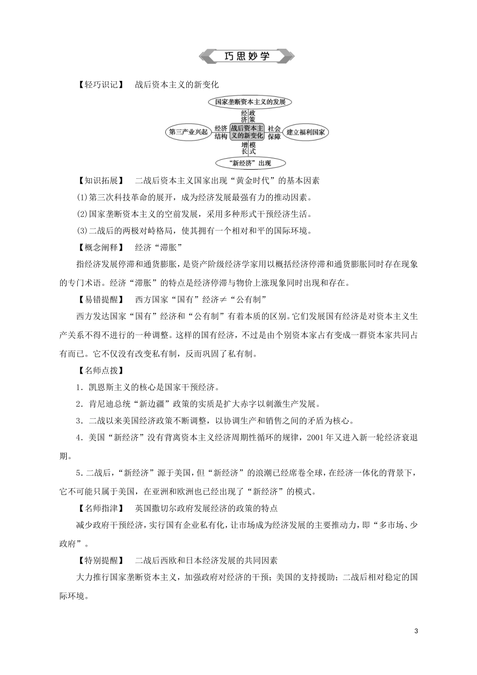 高中历史 专题六 罗斯福新政与当代资本主义 三 当代资本主义的新变化教案 人民版必修2-人民版高一必修2历史教案_第3页
