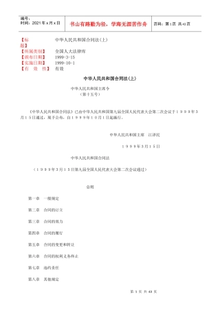 中華人民共和國合同法
