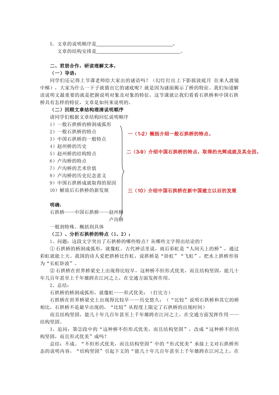 八年级语文下册 第四单元 第13课《中国石拱桥》教案 北京课改版-北京课改版初中八年级下册语文教案_第2页