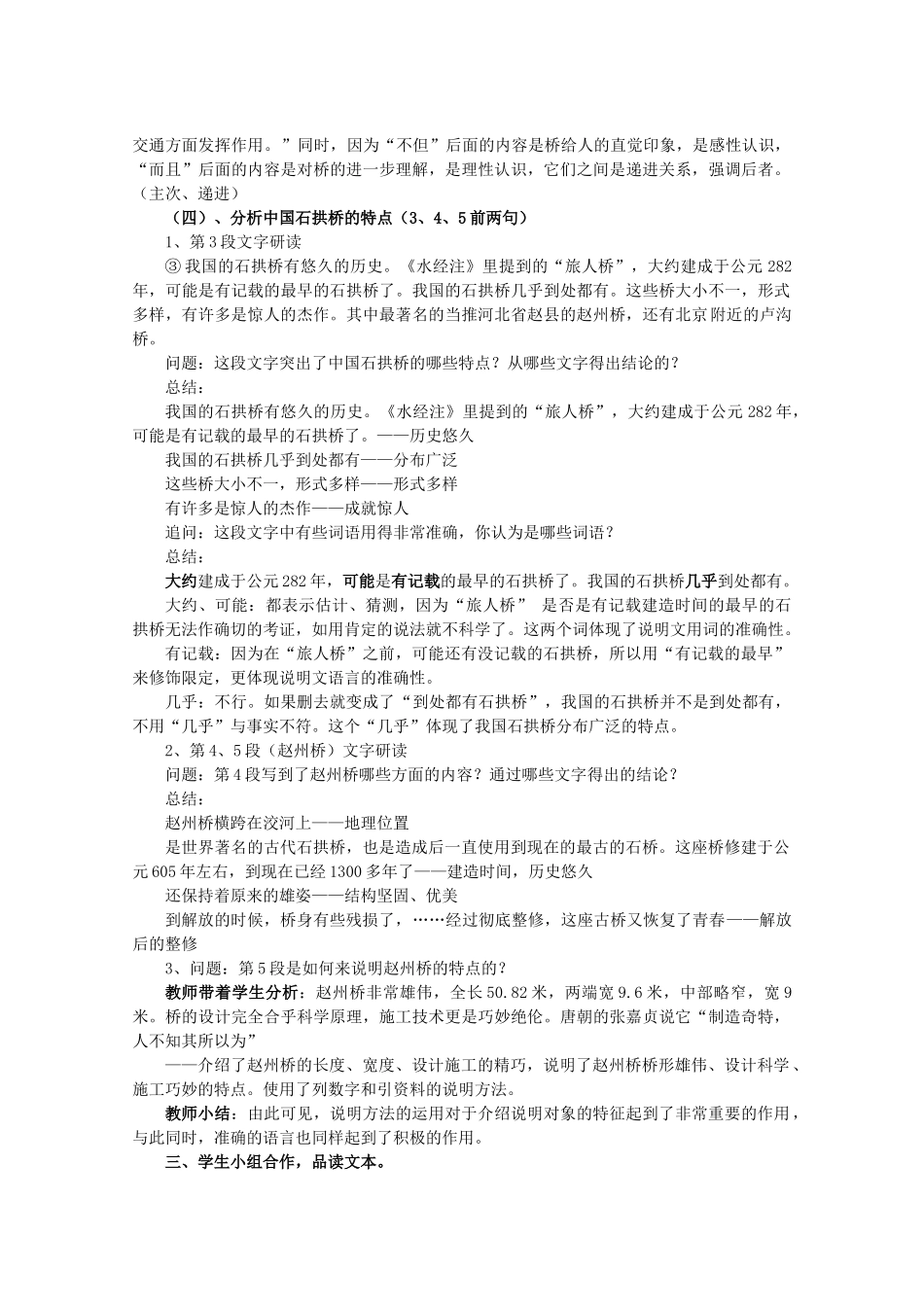 八年级语文下册 第四单元 第13课《中国石拱桥》教案 北京课改版-北京课改版初中八年级下册语文教案_第3页