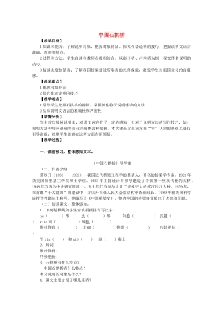 八年级语文下册 第四单元 第13课《中国石拱桥》教案 北京课改版-北京课改版初中八年级下册语文教案
