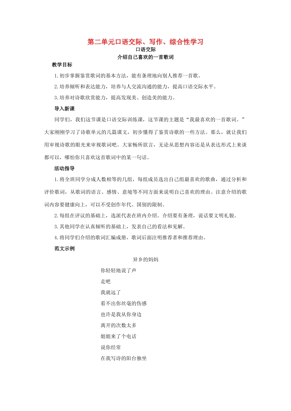 八年级语文下册 第二单元《口语交际、写作、综合性学习》教学设计 语文版-语文版初中八年级下册语文教案_第1页