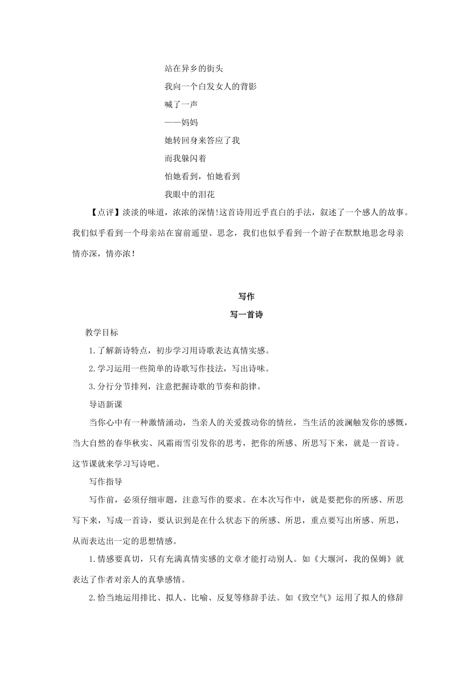 八年级语文下册 第二单元《口语交际、写作、综合性学习》教学设计 语文版-语文版初中八年级下册语文教案_第2页