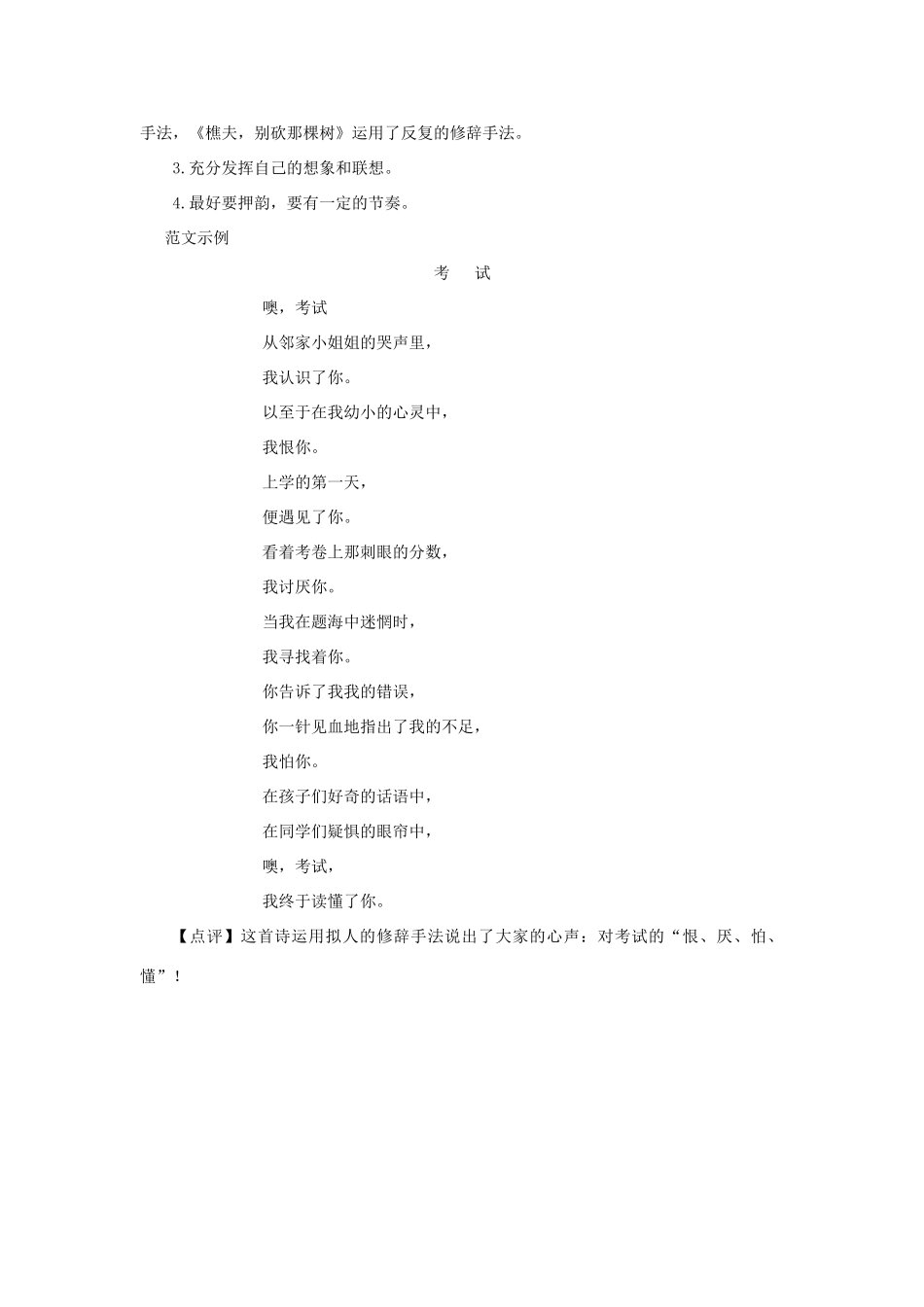 八年级语文下册 第二单元《口语交际、写作、综合性学习》教学设计 语文版-语文版初中八年级下册语文教案_第3页