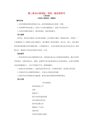 八年级语文下册 第二单元《口语交际、写作、综合性学习》教学设计 语文版-语文版初中八年级下册语文教案