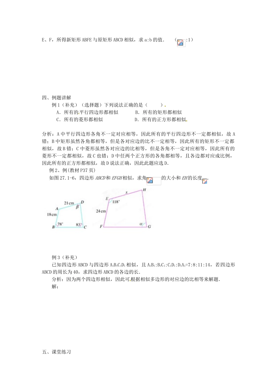 天津市太平村中学九年级数学 27.1 图形的相似（二） 教案 人教新课标版_第3页
