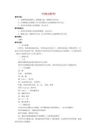 八年级语文下册 4.7 与朱元思书教案3 北师大版-北师大版初中八年级下册语文教案