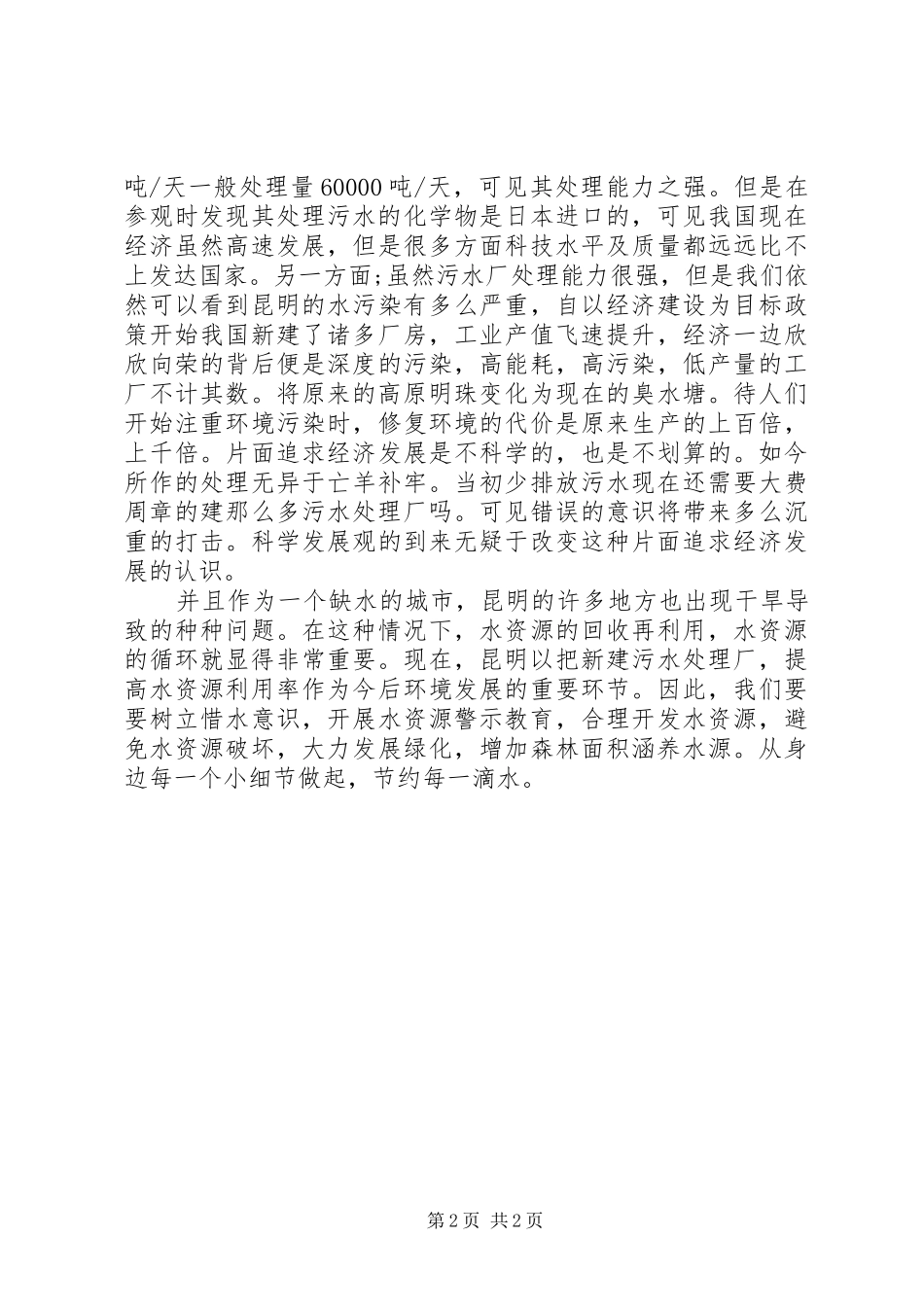 参观昆明第五污水处理厂有感大全_第2页