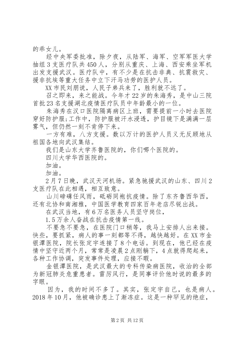 奋战抗疫一线医护人员优秀典型感人事迹四篇_第2页