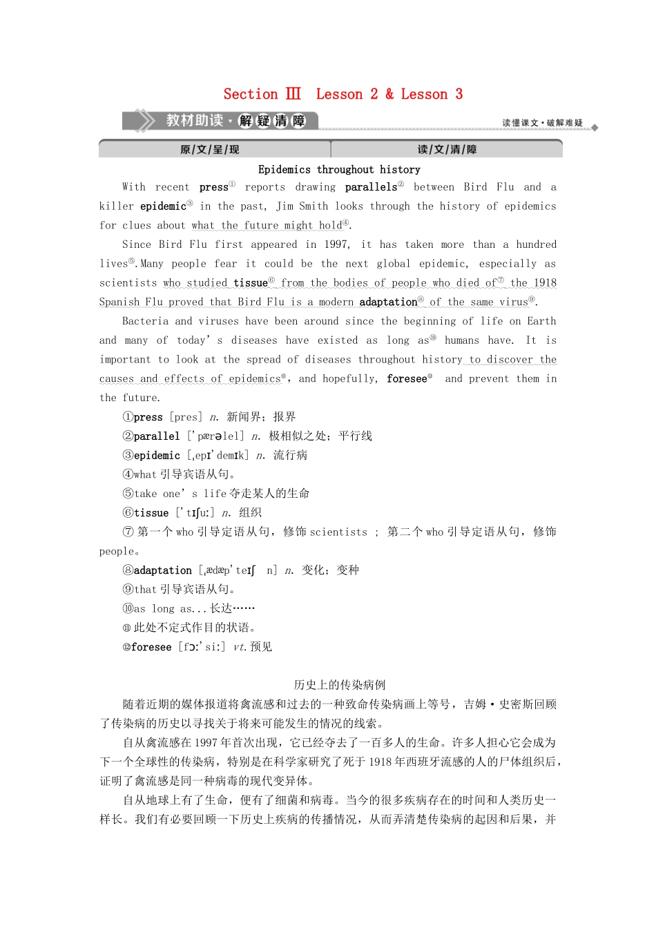 高中英语 Unit 21 Human Biology 3 Section Ⅲ Lesson 2  Lesson 3教案 北师大版选修7-北师大版高二选修7英语教案_第1页