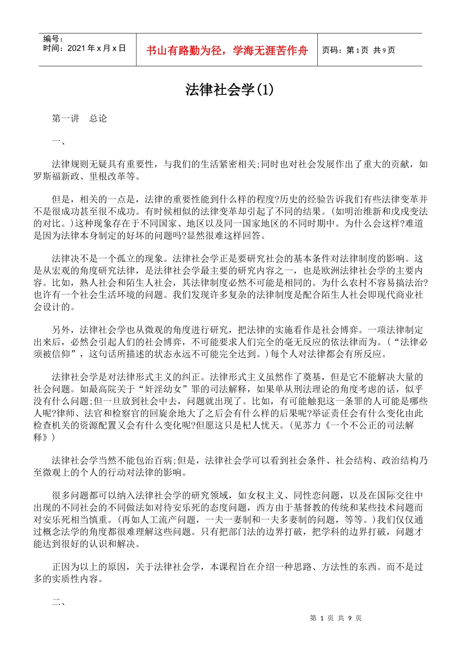 法律社会学(1)_第1页