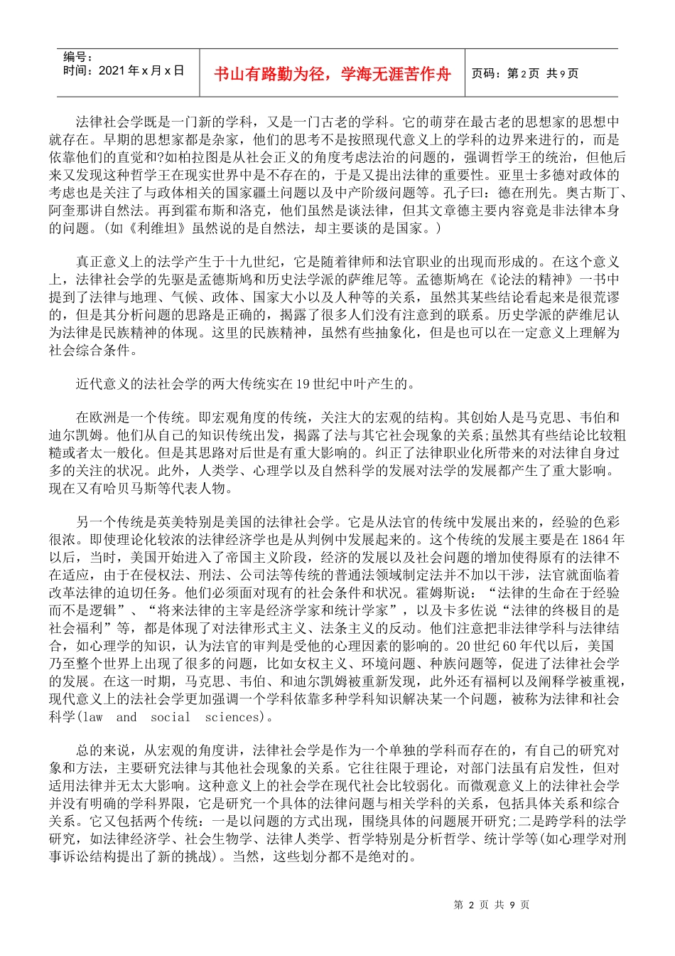 法律社会学(1)_第2页