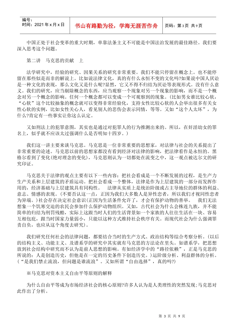 法律社会学(1)_第3页