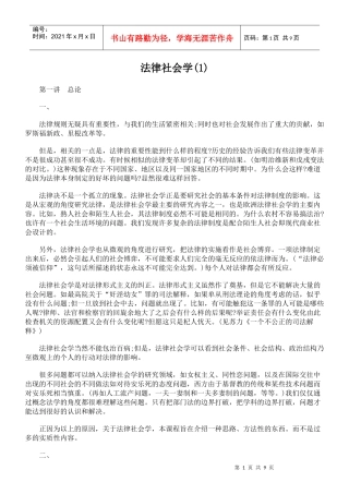 法律社会学(1)