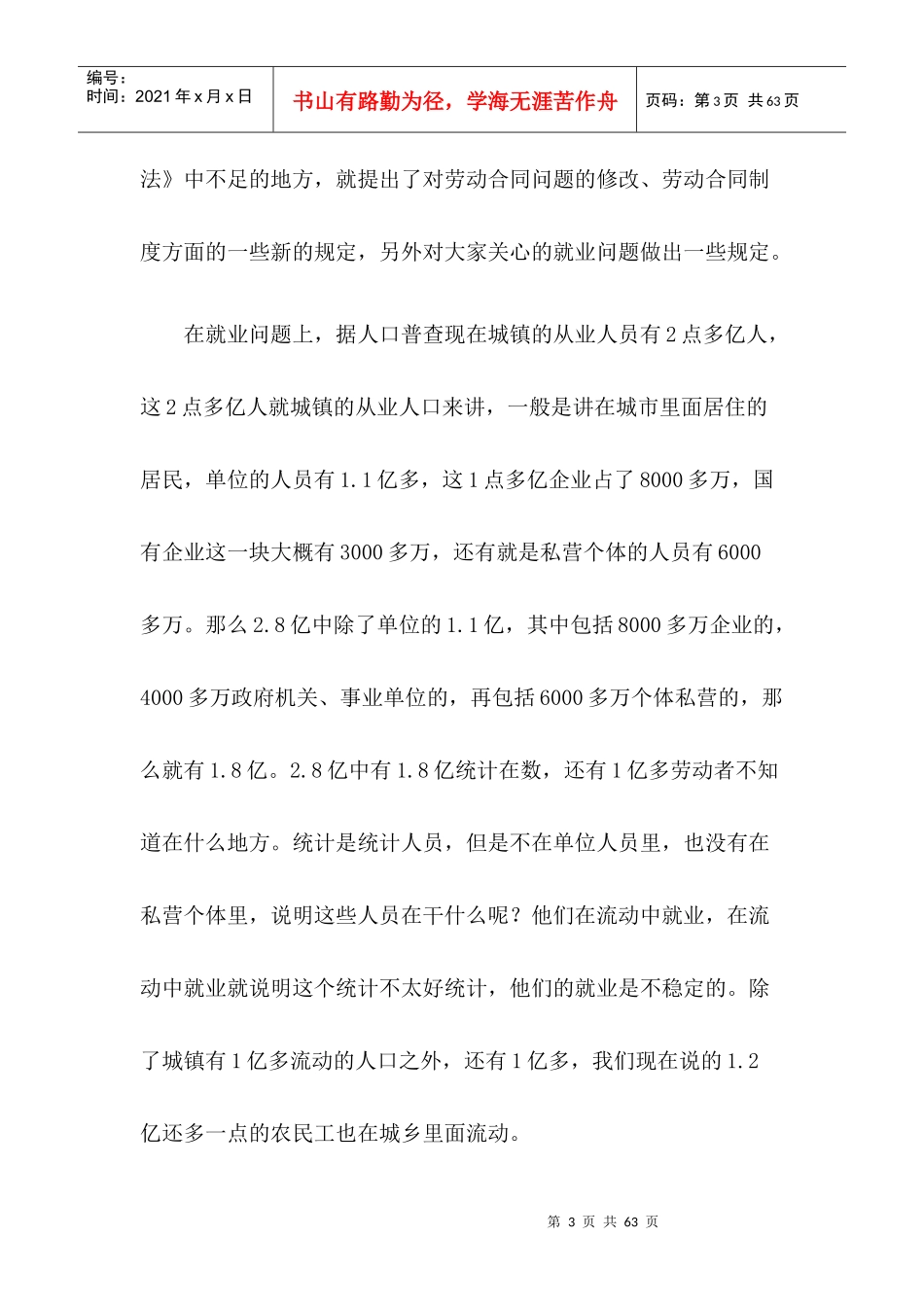 劳动合同法解读_第3页