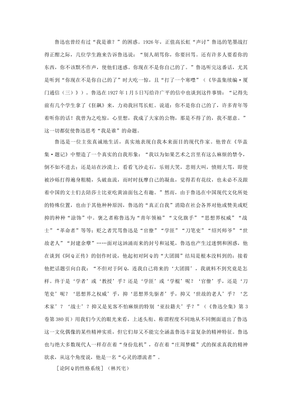 高中语文 9阿Q正传（备课资料）精品教案 大纲人教版第五册_第2页