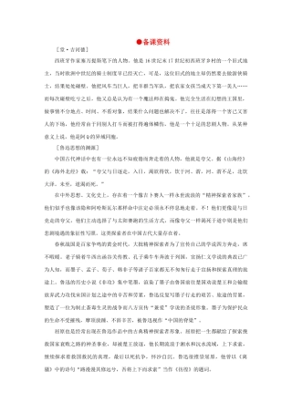 高中语文 9阿Q正传（备课资料）精品教案 大纲人教版第五册