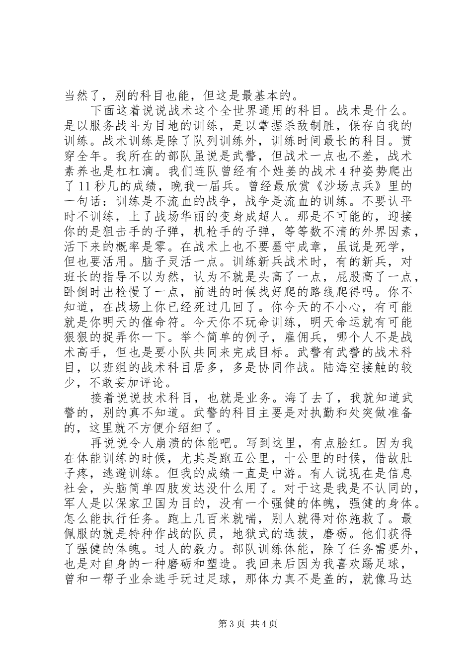 部队培训学习心得体会_第3页