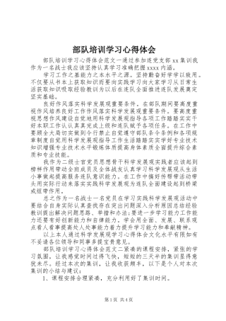 部队培训学习心得体会