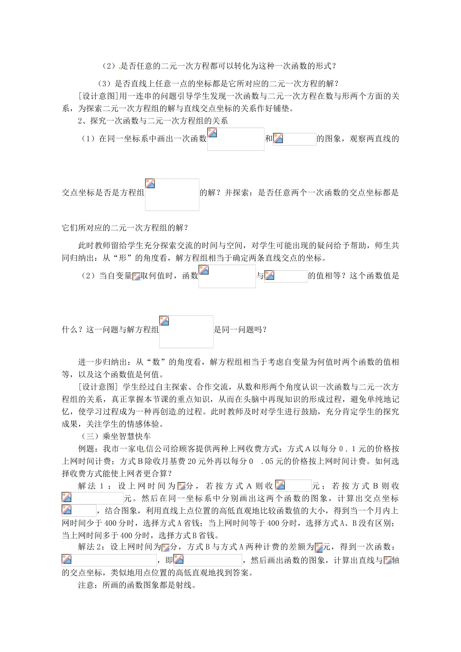 浙江省温岭市城南中学全国初中青年数学教师优秀课评比八年级数学《一次函数与二元一次方程（组）》教案_第2页