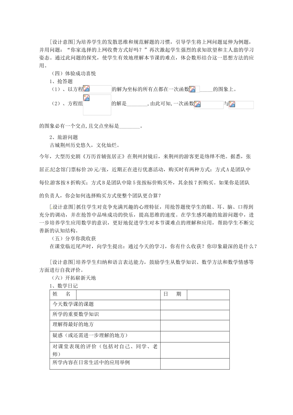 浙江省温岭市城南中学全国初中青年数学教师优秀课评比八年级数学《一次函数与二元一次方程（组）》教案_第3页