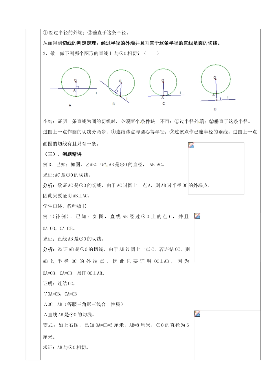 上海市金山区山阳镇九年级数学下册 24.4 直线与圆的位置关系 24.4.2 直线与圆的位置关系教案 （新版）沪科版-（新版）沪科版初中九年级下册数学教案_第2页