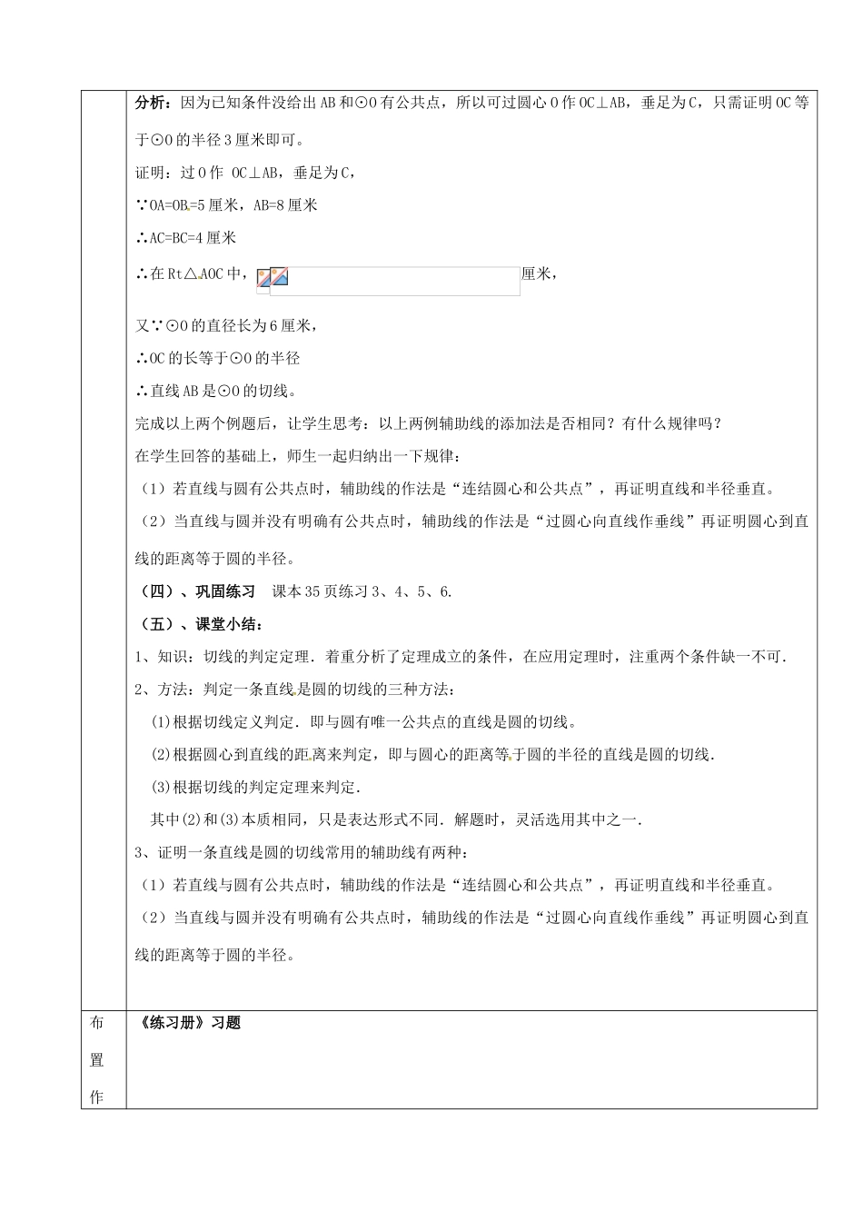 上海市金山区山阳镇九年级数学下册 24.4 直线与圆的位置关系 24.4.2 直线与圆的位置关系教案 （新版）沪科版-（新版）沪科版初中九年级下册数学教案_第3页