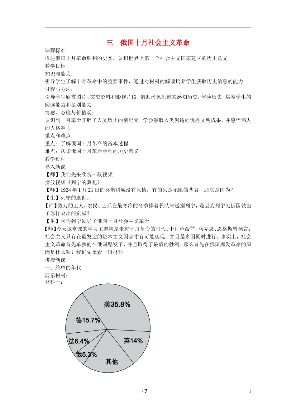 高中历史 专题八 解放人类的阳光大道第３节《俄国十月社会主义革命》师生探究教案 人民版必修1_第1页