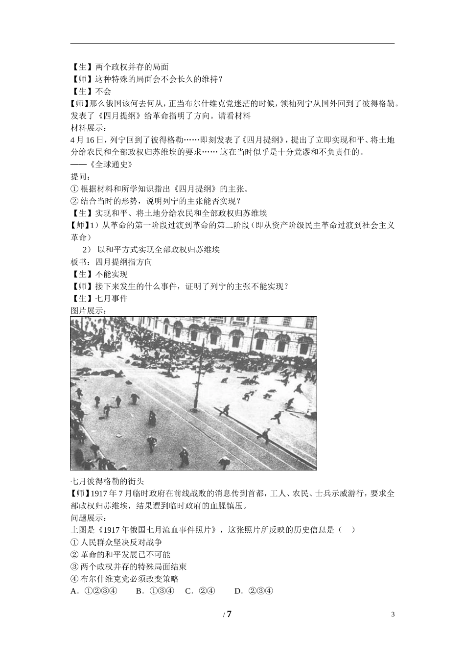 高中历史 专题八 解放人类的阳光大道第３节《俄国十月社会主义革命》师生探究教案 人民版必修1_第3页