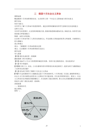 高中历史 专题八 解放人类的阳光大道第３节《俄国十月社会主义革命》师生探究教案 人民版必修1