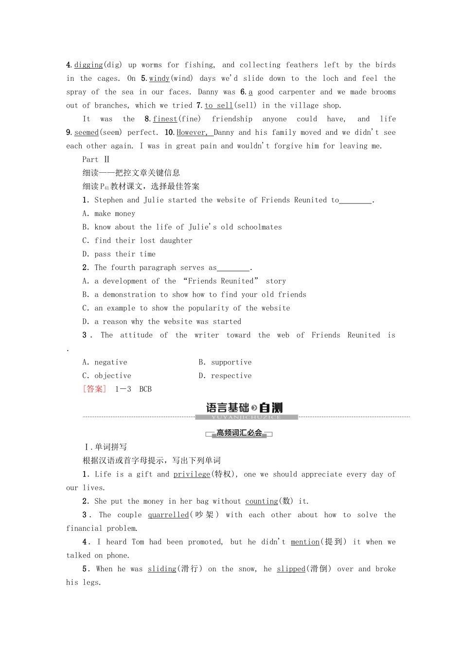 高中英语 Module 3 Interpersonal Relationships—Friendship Section Ⅳ Using Language教案（含解析）外研版选修6-外研版高二选修6英语教案_第2页