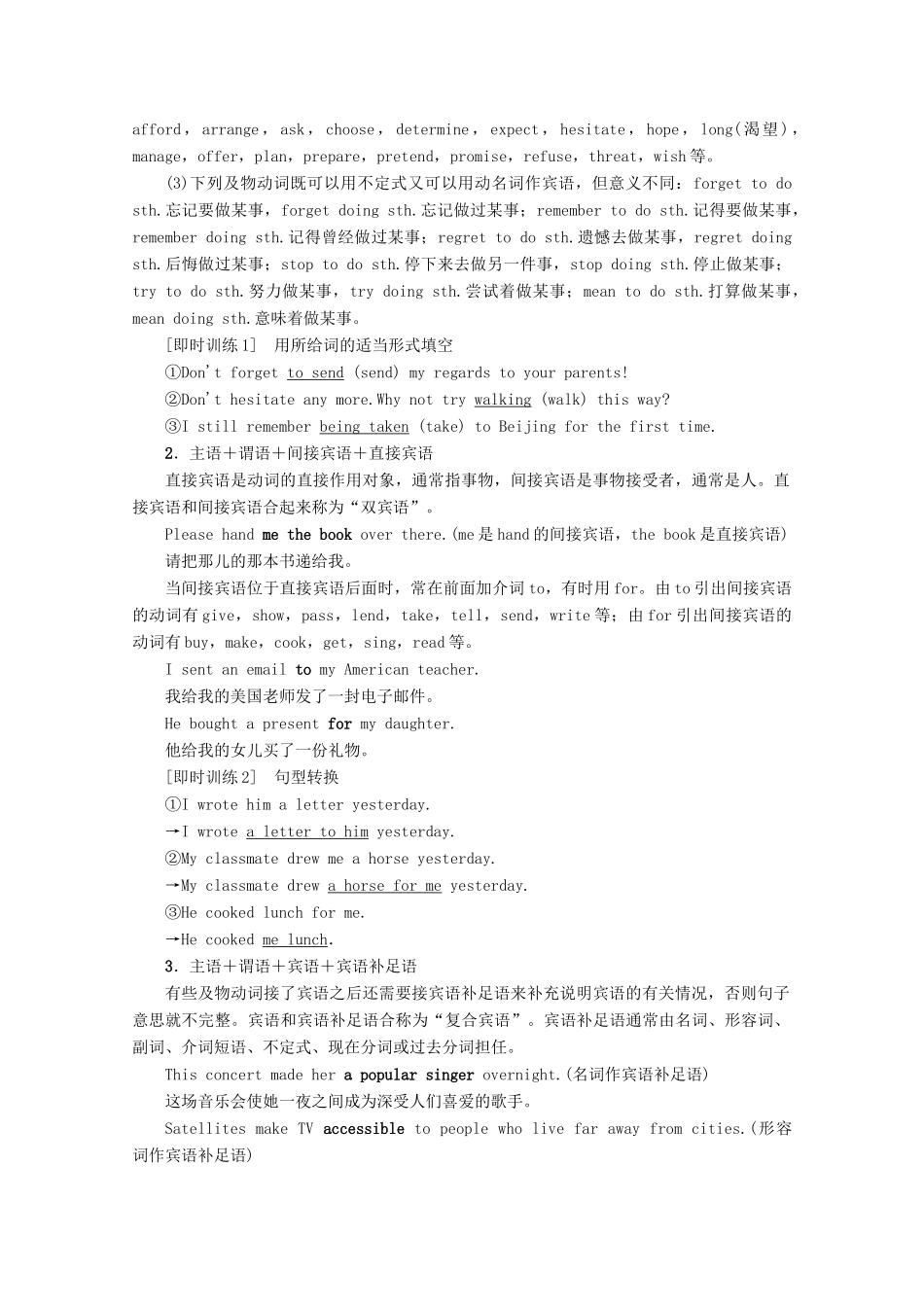 高中英语 Unit 1 Living with technology Section Ⅲ Grammar——及物动词与不及物动词教案（含解析）牛津译林版选修7-牛津版高二选修7英语教案_第2页