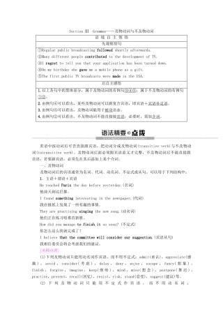 高中英语 Unit 1 Living with technology Section Ⅲ Grammar——及物动词与不及物动词教案（含解析）牛津译林版选修7-牛津版高二选修7英语教案