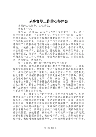 从事督导工作的心得体会