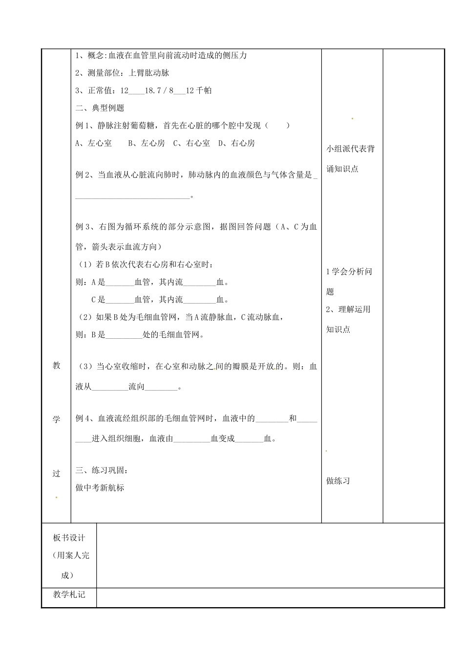 中考生物 专题四 生物体内物质的运输复习教案（2） 苏科版-苏科版初中九年级全册生物教案_第3页