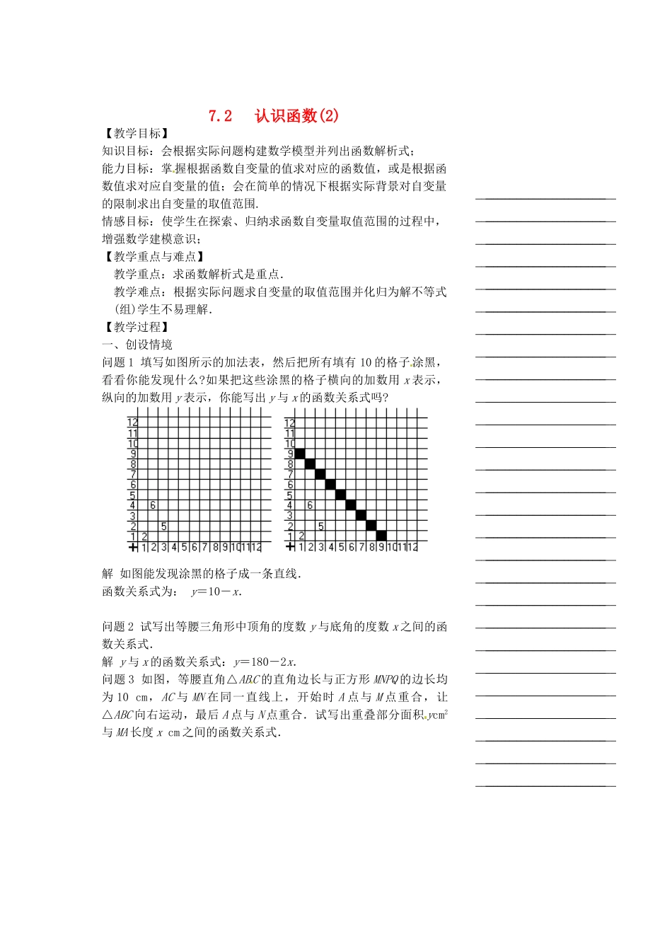 浙江省温州市瓯海区八年级数学上册《7.2认识函数（2）》教案 浙教版_第1页