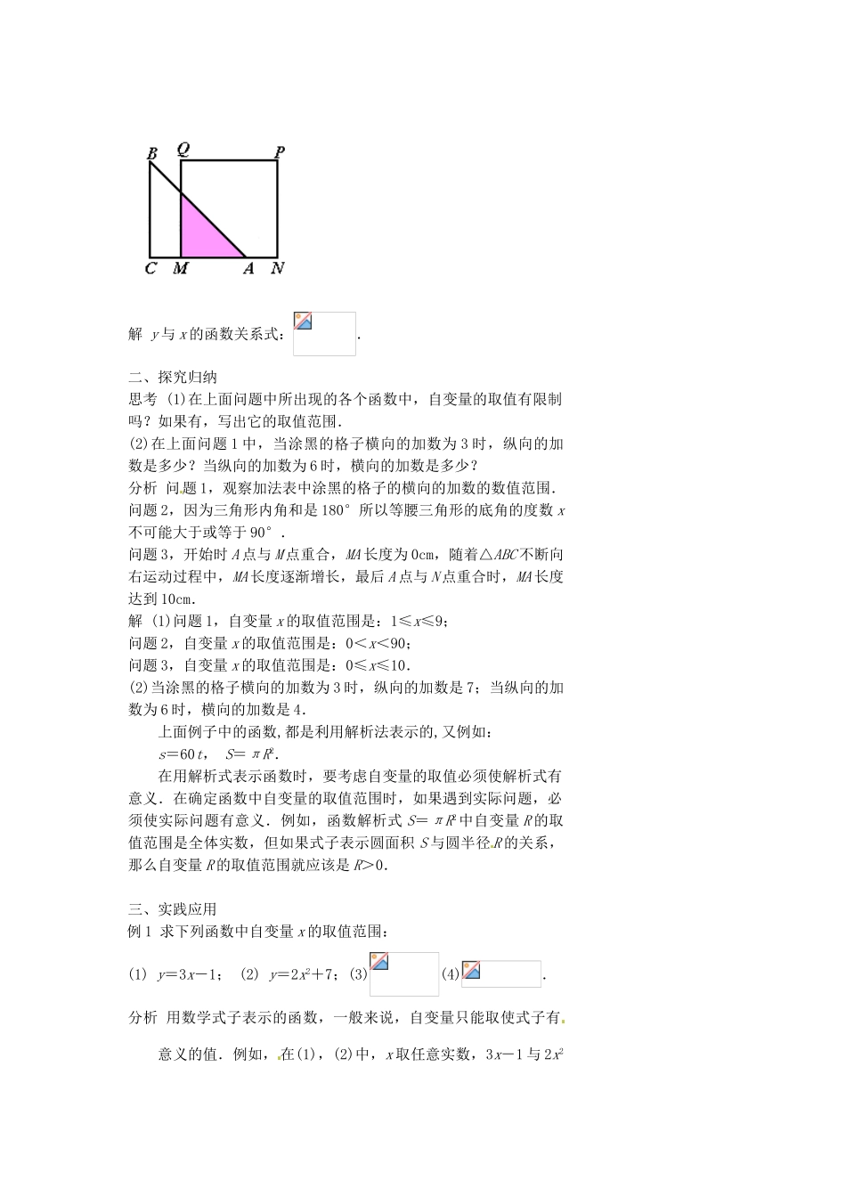 浙江省温州市瓯海区八年级数学上册《7.2认识函数（2）》教案 浙教版_第2页