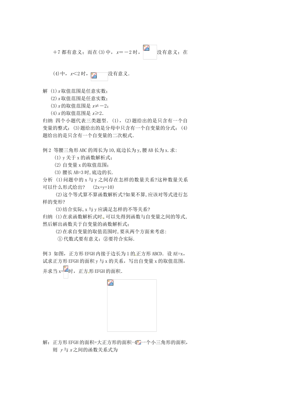 浙江省温州市瓯海区八年级数学上册《7.2认识函数（2）》教案 浙教版_第3页