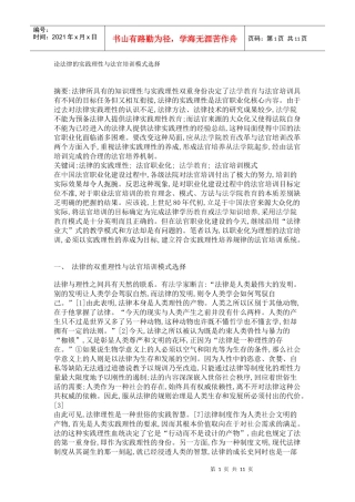 论法律的实践理性与法官培训模式选择