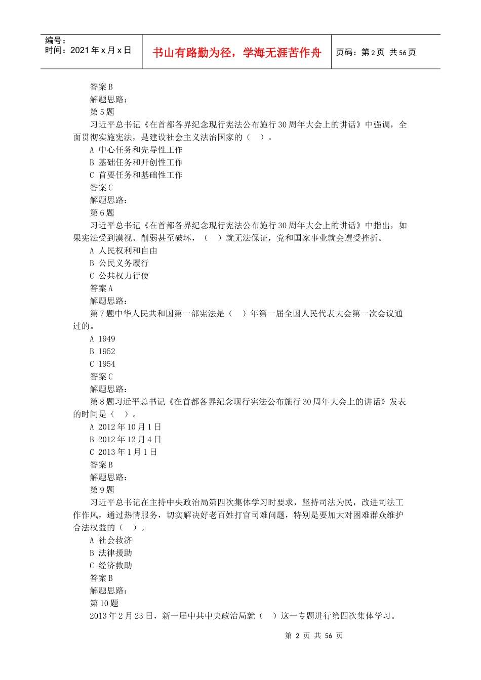 XXXX年江西省领导干部网上法律知识考试练习题_第2页
