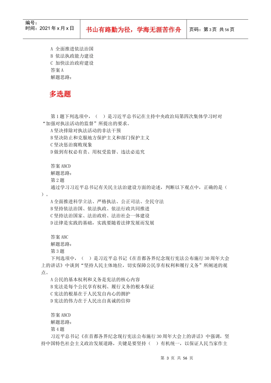 XXXX年江西省领导干部网上法律知识考试练习题_第3页