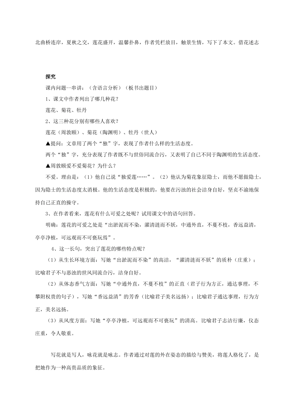 初中部八年级语文下册 第9课《爱莲说》教案 北师大版-北师大版初中八年级下册语文教案_第3页