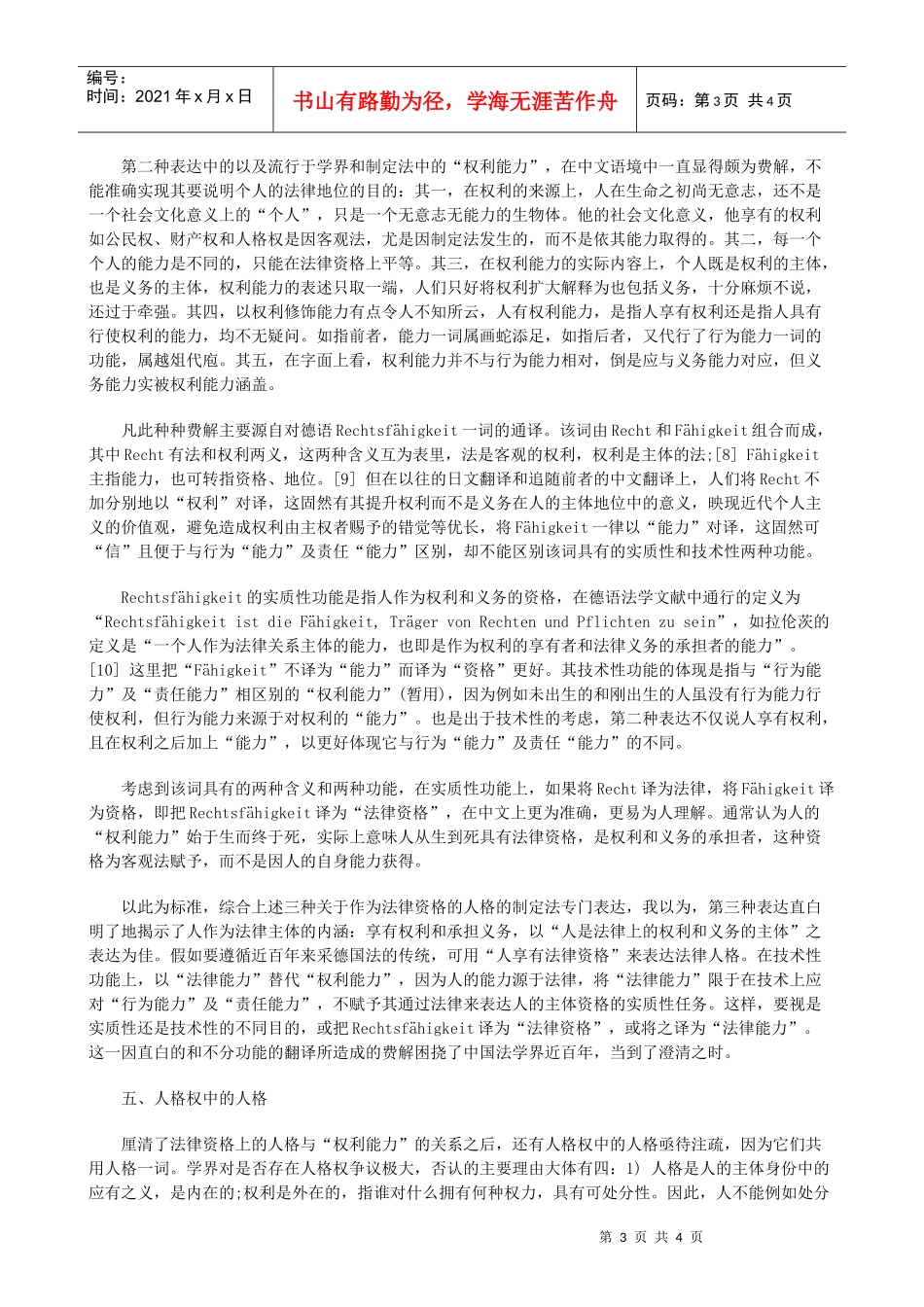 人格、“权利能力”与法律资格疏义_第3页