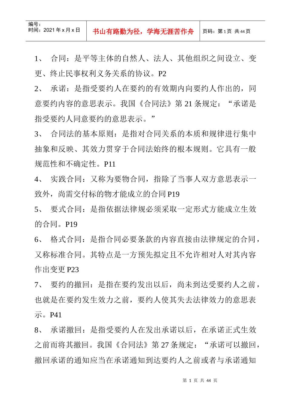 合同法宣传资料_第1页